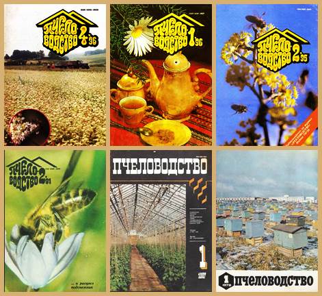 Журнал Пчеловодство [1927-1977г] скачать бесплатно